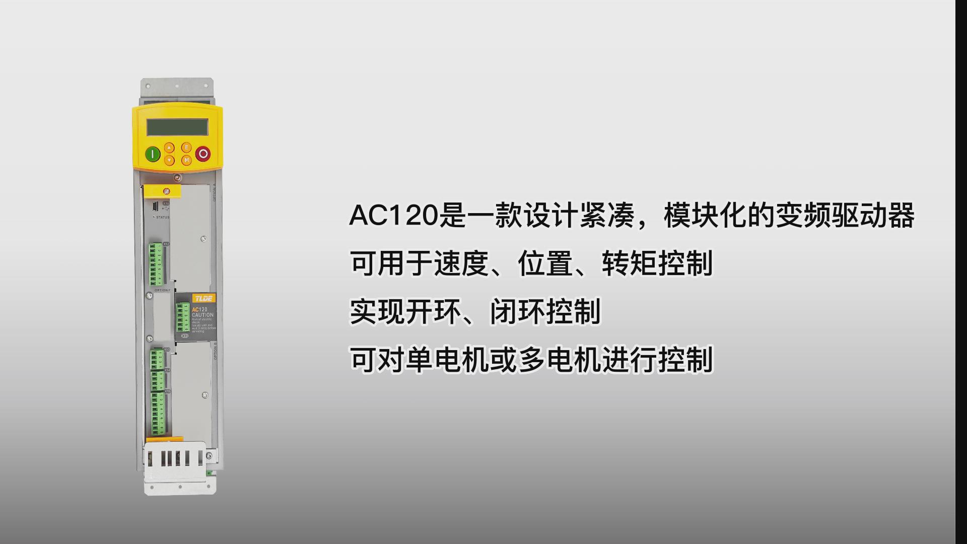 AC120系列變頻器 國產(chǎn)模塊化變頻器驅(qū)動器推薦! 仁控機(jī)電!